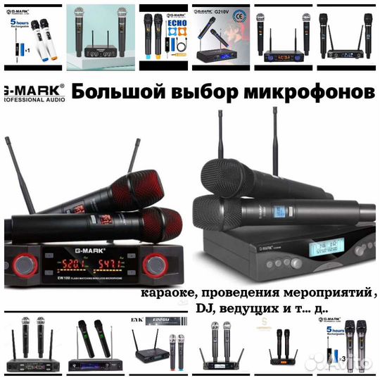 Микрофоны Радиосистема,G-Mark,Lomeno,Freeboss,Bomg