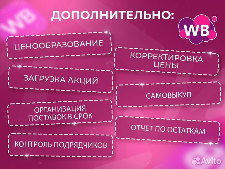 Реклама Wildberris. Настройка рекламы на вб