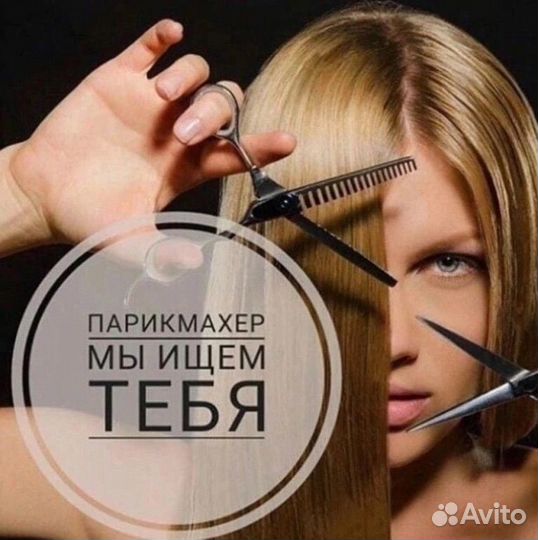 Парикмахер