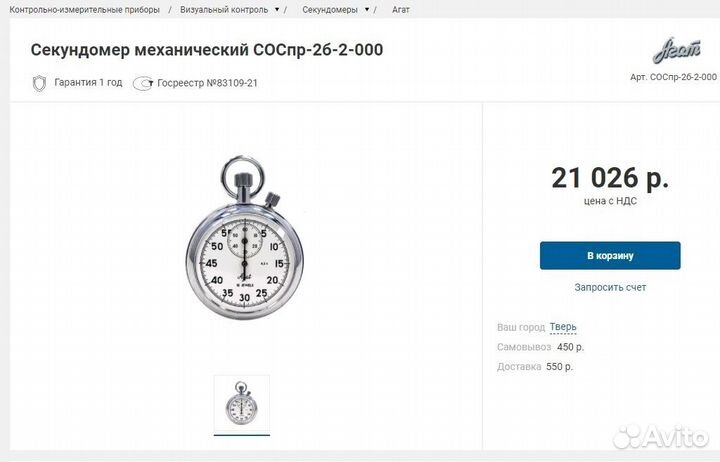 Секундомеры механические