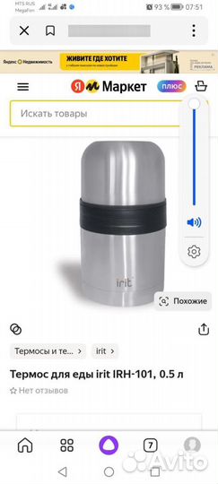 Термос для еды новый irit IRH 101 0,5л