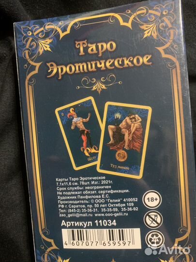 Карты таро новые