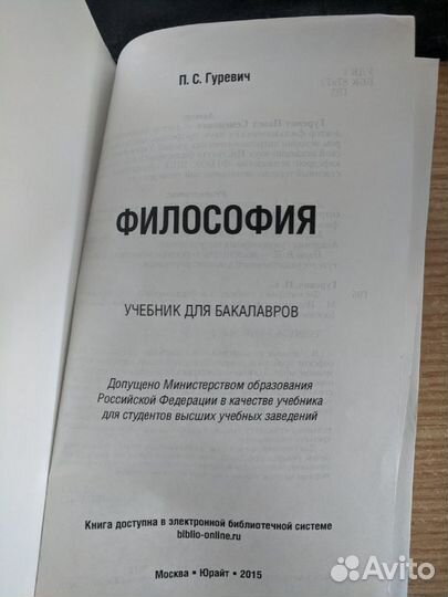 Философия. Базовый курс Гуревич П.С