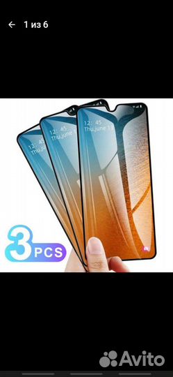 Защитное стекло