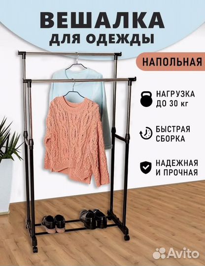 Вешалка напольная двойная