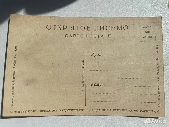 Открытка дореволюционная. В.А. Бобров. Отдых