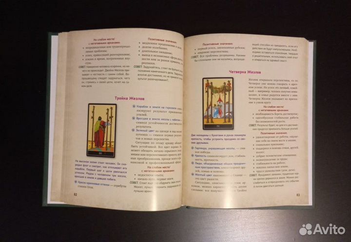 Книга Таро Уэйта Мартина Вэлса