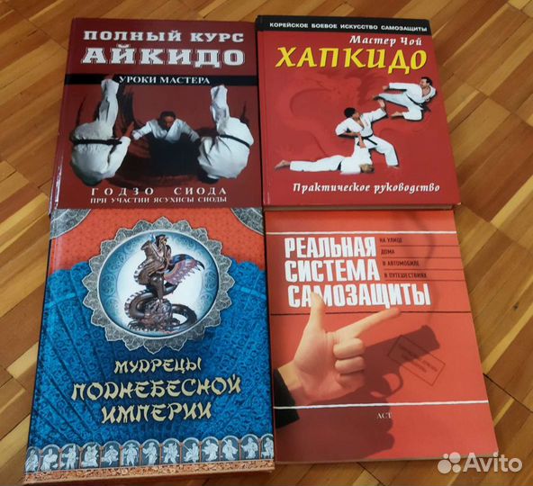 Книги по боевым искусствам