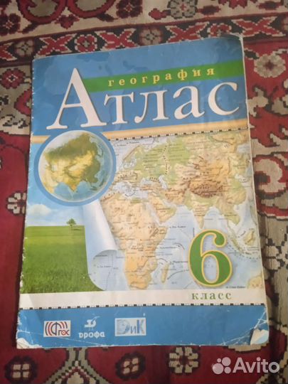 Атлас география 6 класс