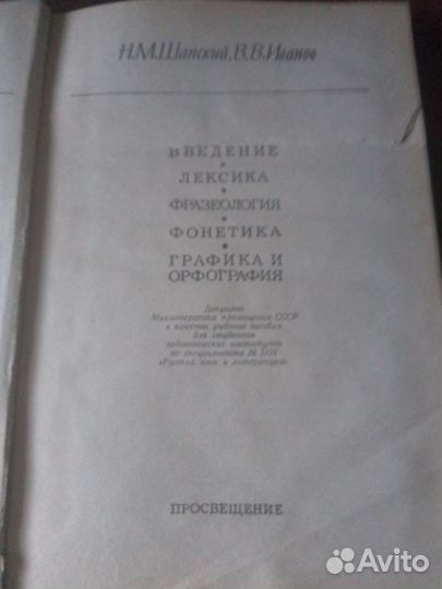 Современный Русский Язык. Часть 1