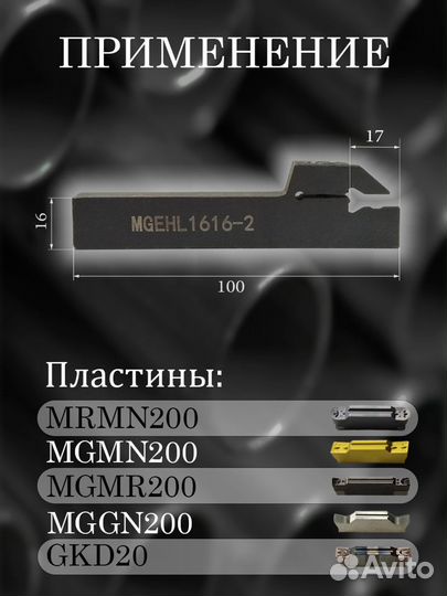 Державка mgehl1616-2