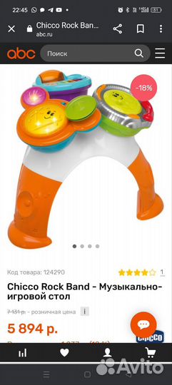 Развивающий столик chicco