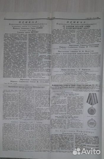 Газета правда от 10 мая 1945 года