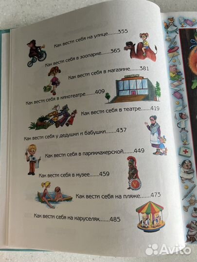 Правила поведения