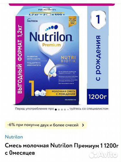 Смесь Nutrilon Премиум 1 для новорожденных