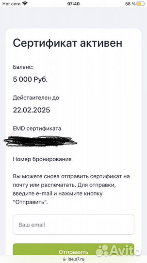 Сертификат S7