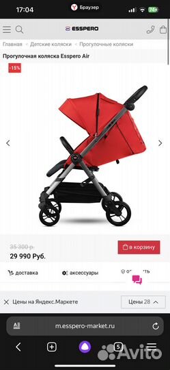 Продаю коляску esspero air