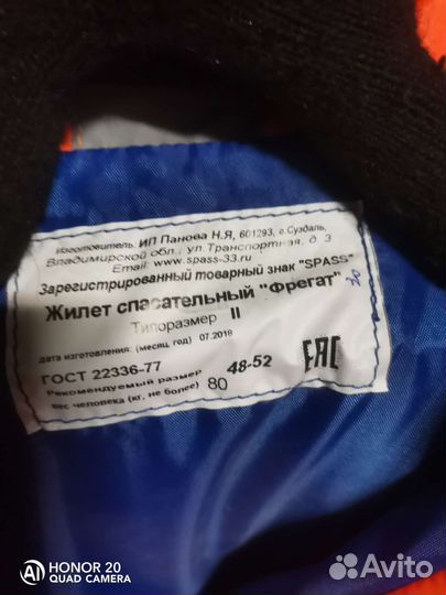 Спасательный жилет