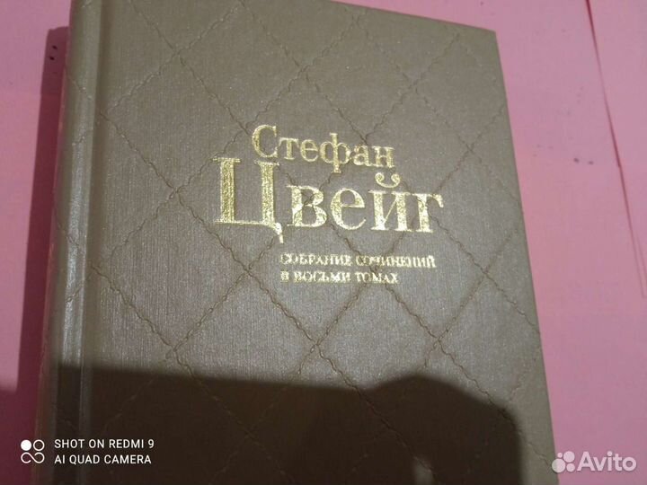 Цвейг С. Собрание сочинений. 8 томов