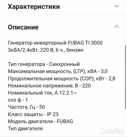 Генератор инверторный fubag TI 3000