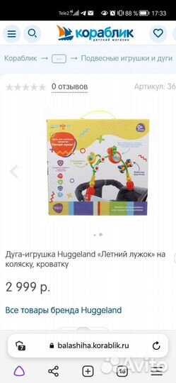 Мобиль в кроватку или коляску