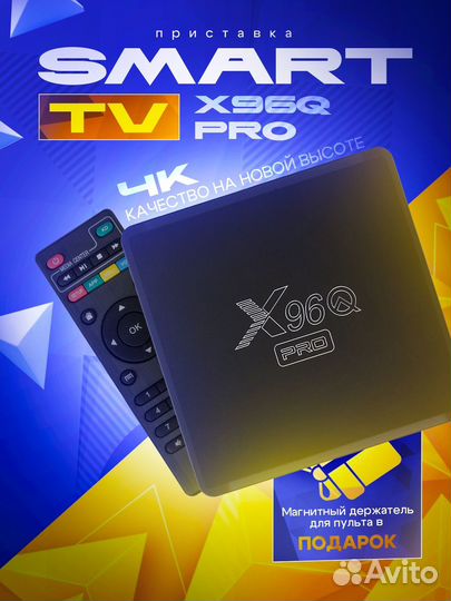 SMART tv приставка x96q pro