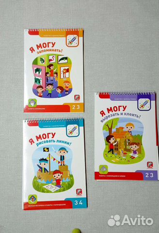 Новые развивающие журналы я могу 2, 3, 4 года