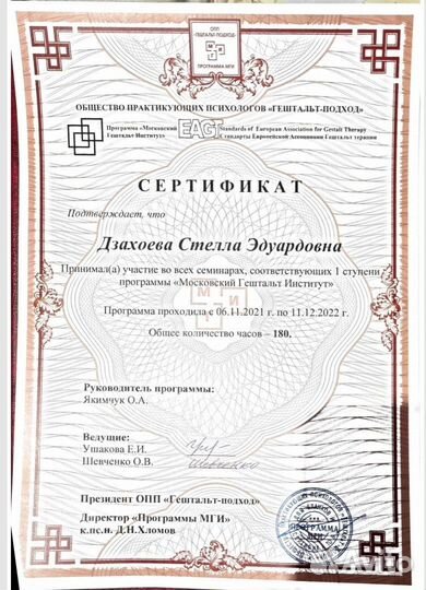 Психолог, гештальт-терапевт