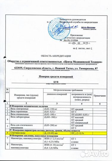 Поверка счётчиков (без снятия)