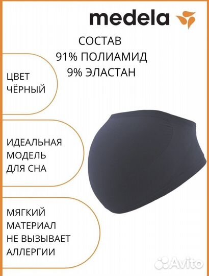 Бандаж пояс для беременных