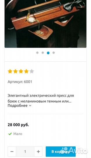 Пресс-вешалка