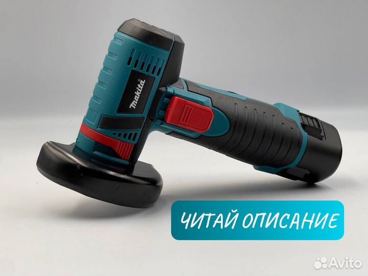 Мини-болгарка Makita 18v (Удобная)
