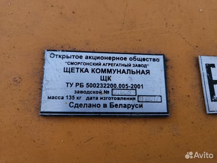 Щетка коммунальная щк-00010М для мтз-132Н и пр