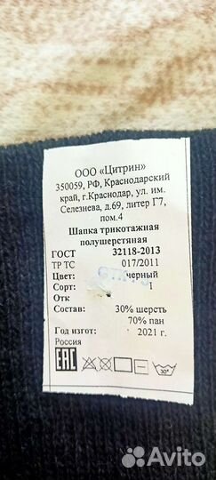 Шапка мужская