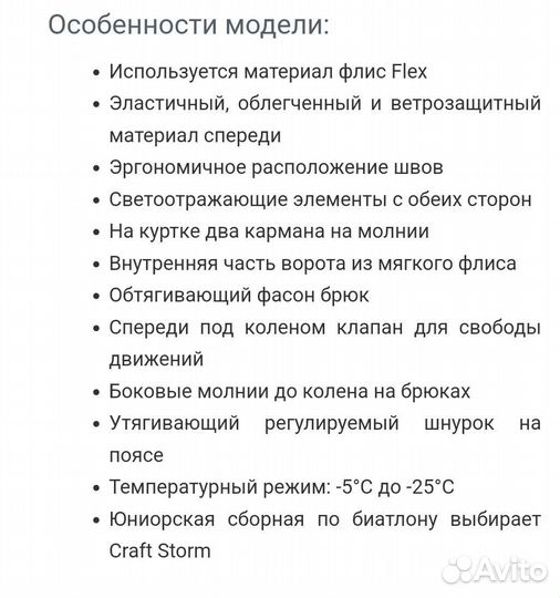 Лыжный костюм Craft Storm Touring (Швеция) (M)