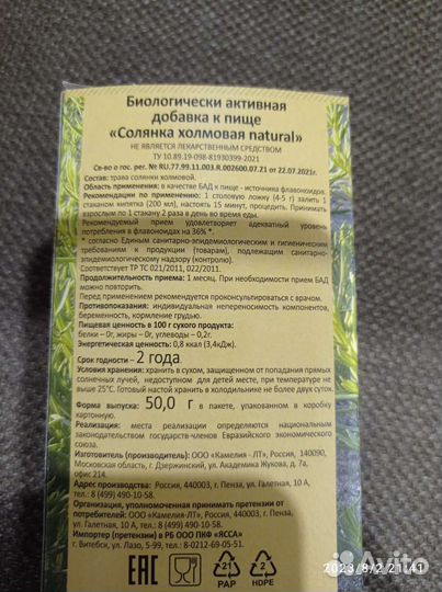 Солянка холмовая трава