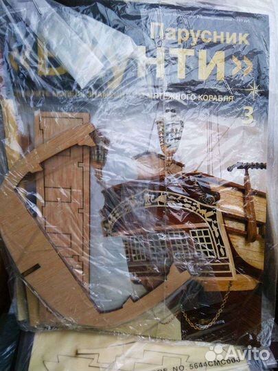 Журнал Парусник Баунти модель корабля