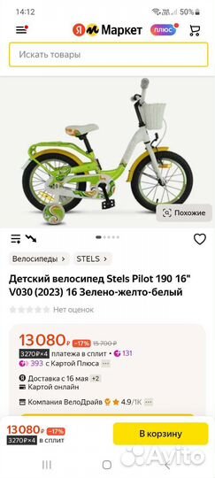 Детский велосипед 16 алюминий