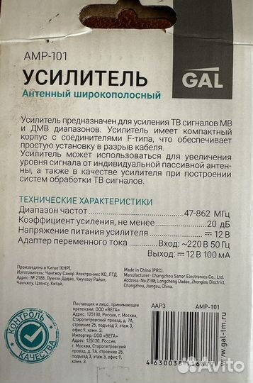 Усилитель антенный телевизионный Gal AMP-101