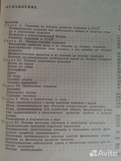 Плавание.Учебник