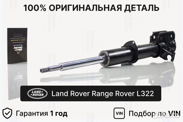 Амортизатор Range Rover L322 передний неактивный