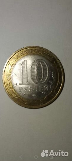 Монета 10рублей