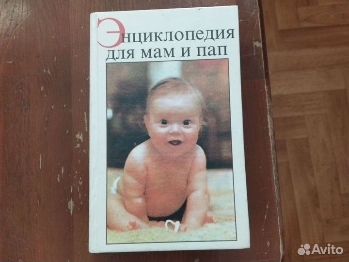 Книга для мам и пап