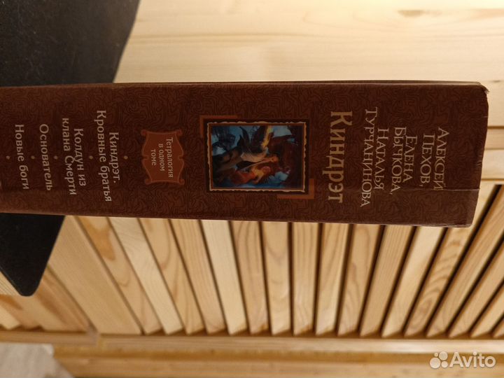 Книга Алексея Пехова Киндрэт