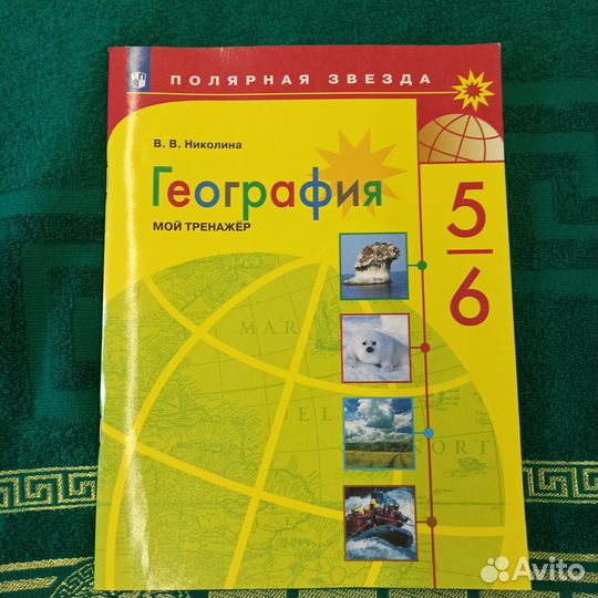Рабочие тетради для 5,6класса