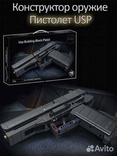 Конструктор Пистолет, арт. 670016 (390 дет.)