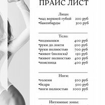 Шугаринг, эпиляция воском Солнечный, Саратов