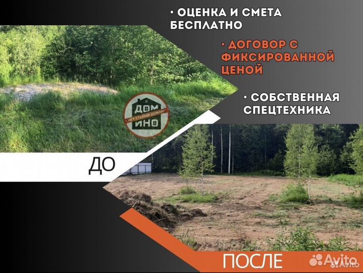 Расчистка участка