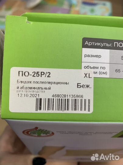 Бандаж послеоперационный, послеродовой