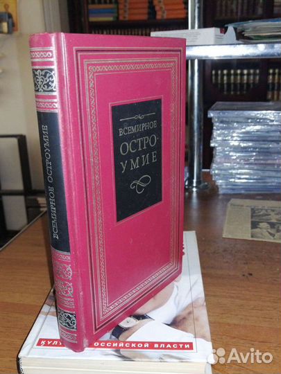 Всемирное остроумие.Терра